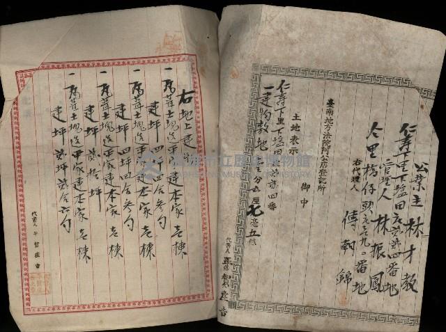 管理人變更登記申請書藏品圖，第2張