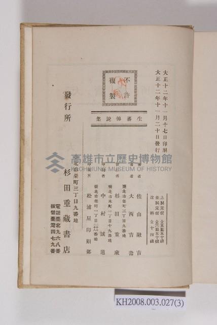 《生番傳說集》藏品圖，第3張