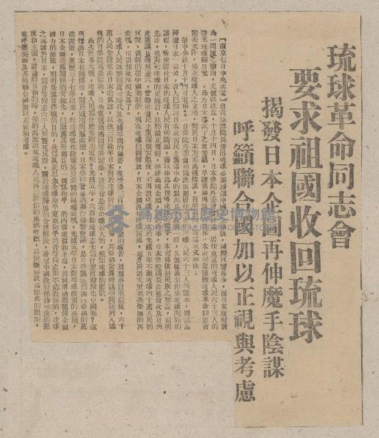 國際國內記事剪報集藏品圖，第75張