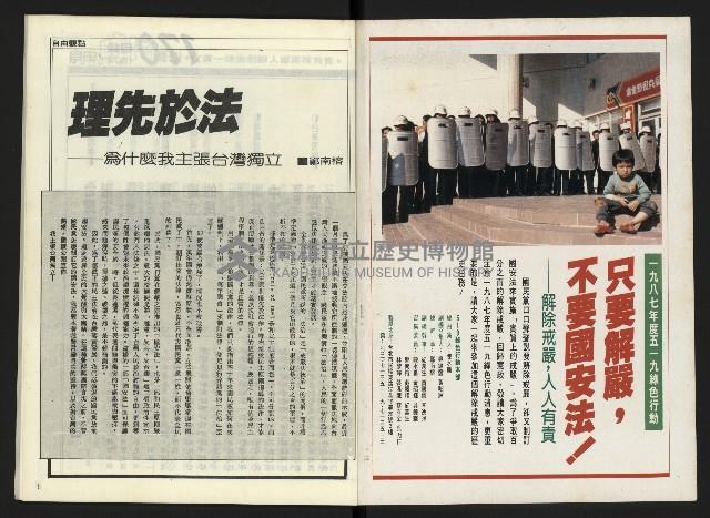 《自由時代週刊NO.170》藏品圖，第2張