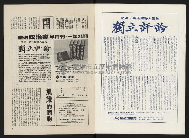 《政治家半月刊NO.7》藏品圖，第2張