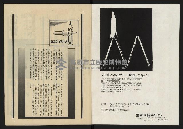 《雷聲週刊第25期》藏品圖，第2張