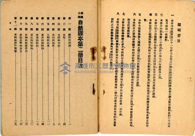 《高級小學 自然課本 第二冊》藏品圖，第4張