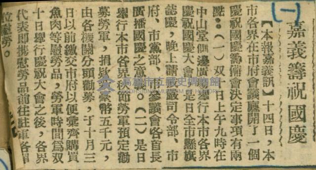 謝掙強任嘉義市長期間市政相關剪報集藏品圖，第30張