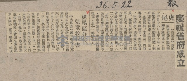 謝掙強任虎尾區長期間市政相關剪報藏品圖，第14張
