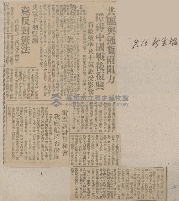 國際國內記事剪報集藏品圖，第10張