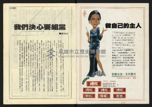 《民主時代週刊NO.121》藏品圖，第2張