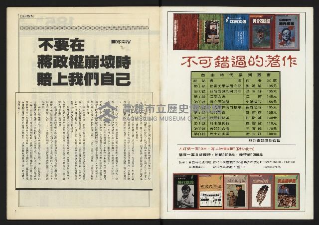 《自由時代週刊NO.185》藏品圖，第2張