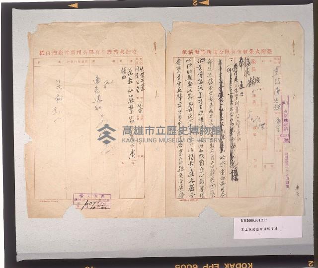 臺灣火柴股份有限公司新竹廠函轉禁止竊聽匪方廣播文件藏品圖，第2張