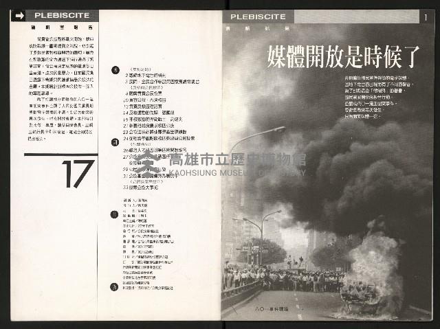 《公民投票雜誌NO.17》藏品圖，第2張