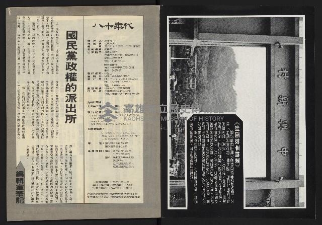 《八十年代半月刊NO.7》藏品圖，第2張