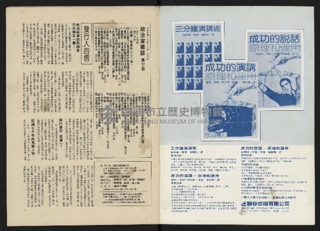 《政治家半月刊NO.17》藏品圖，第2張