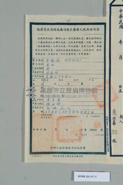 民國24年10月李德端立分管業契藏品圖，第3張