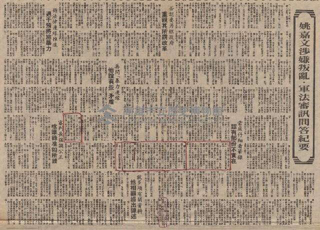 姚嘉文涉嫌叛亂‧軍法審訊問答紀要藏品圖，第2張