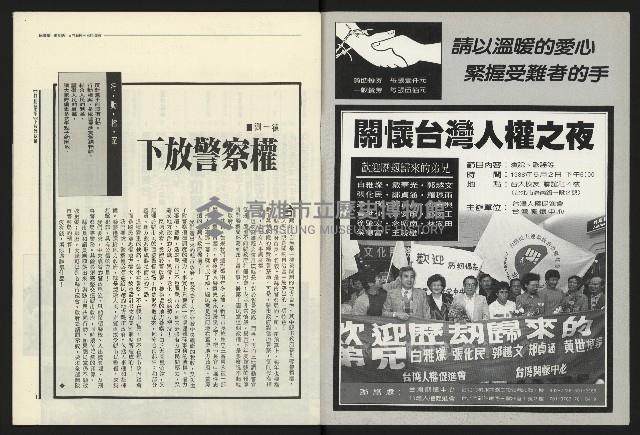 《民進報周刊NO.8》藏品圖，第2張