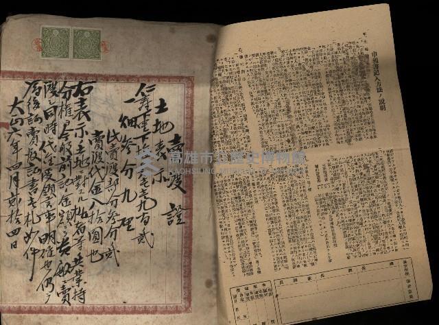 臺灣省土地關係人繳驗憑證申報書、賣渡證、業主權保存登記申請書、業主權相續登記申請、業主權賣買登記申請藏品圖，第2張
