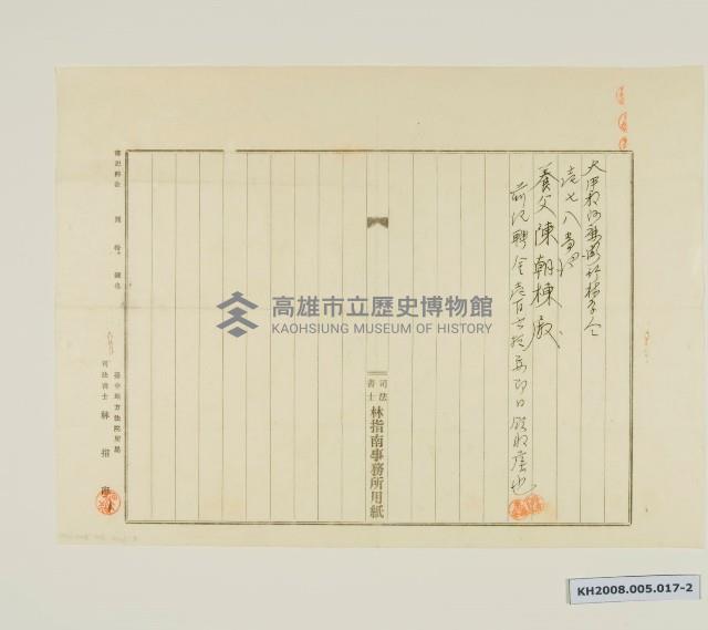 養女契約書藏品圖，第2張