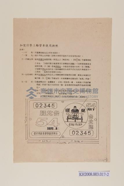 使用車輛牌照範本藏品圖，第2張