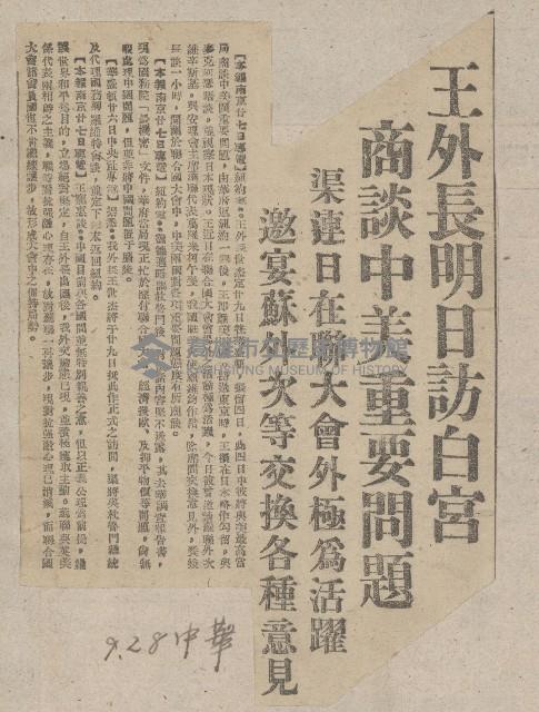 國際國內記事剪報集藏品圖，第40張