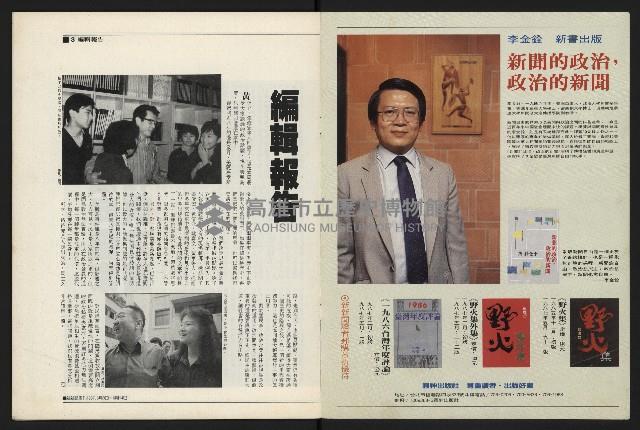 《新新聞周刊NO.13》藏品圖，第2張