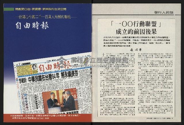 《國會雙週刊NO.66》藏品圖，第2張