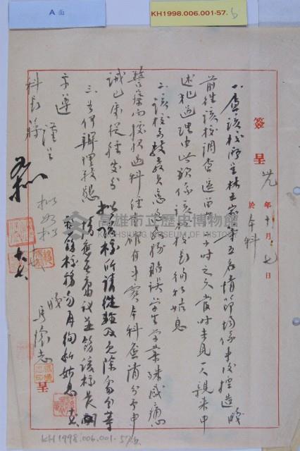 林士家免除處分藏品圖，第3張