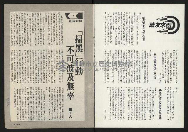 《薪火週刊NO.20》藏品圖，第2張