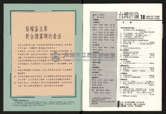 《台灣評論NO.18》藏品圖，第2張