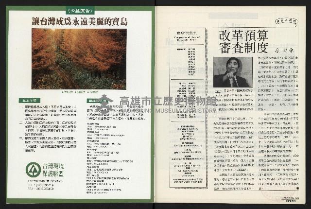 《國會雙週刊NO.5》藏品圖，第2張