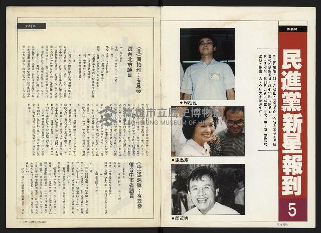 《民進周刊NO.120》藏品圖，第2張