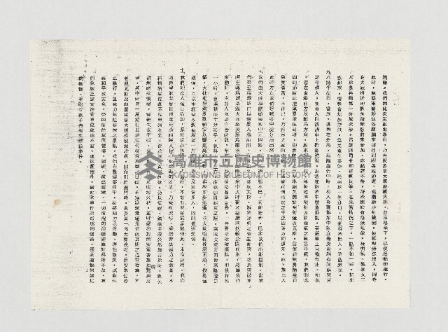 國際人權日事件備忘錄藏品圖，第2張