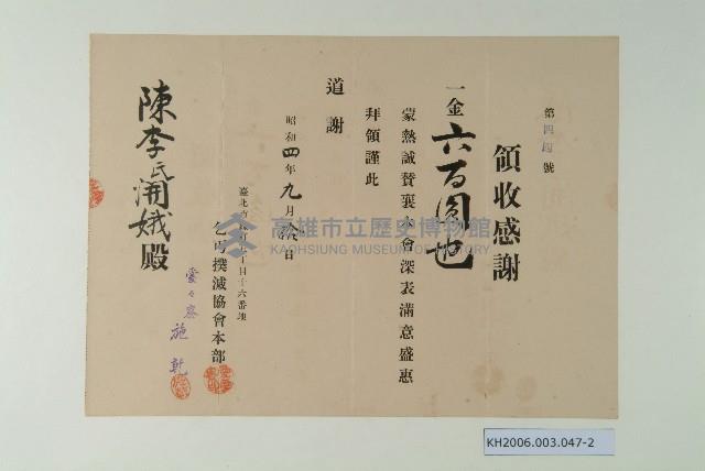 陳啟清愛愛寮證書及書信藏品圖，第2張