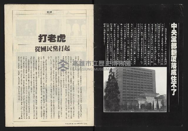 《亞洲人週刊NO.6》藏品圖，第2張