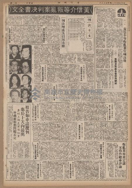 （一）黃信介等叛亂案宣判以後藏品圖，第2張