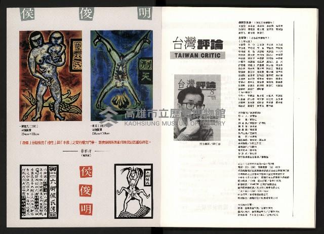 《台灣評論NO.8》藏品圖，第2張