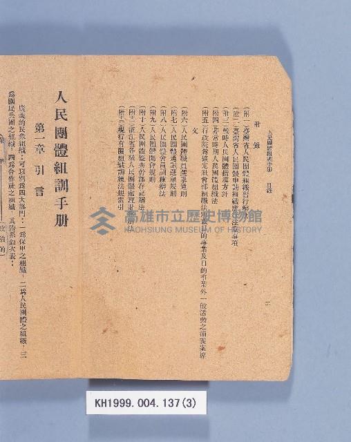 《人民團體組訓手冊》藏品圖，第3張