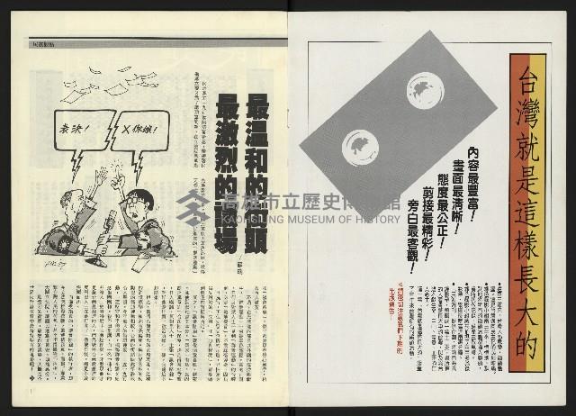 《民進周刊NO.15》藏品圖，第2張