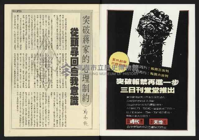《民主天地週刊NO.26》藏品圖，第2張