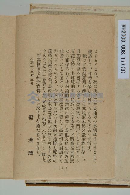 登錄號:KH2003.008.0177藏品圖，第3張