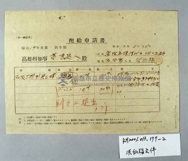 登錄號:KH2001.013.0177藏品圖，第2張