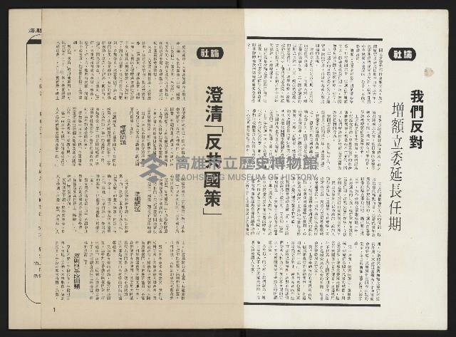 《海潮月刊第一卷第二期NO.2》藏品圖，第2張