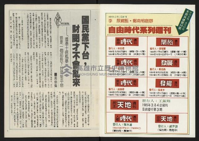 《民主天地週刊NO.3》藏品圖，第2張