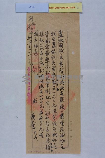 黃智明改支薪藏品圖，第2張