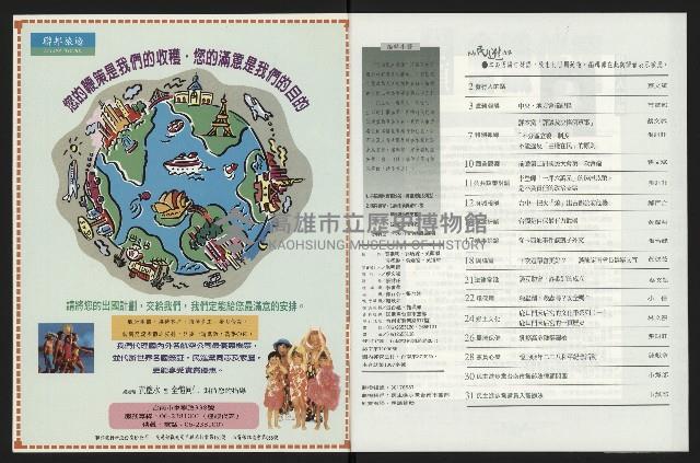 《台南民進報導第8期》藏品圖，第2張