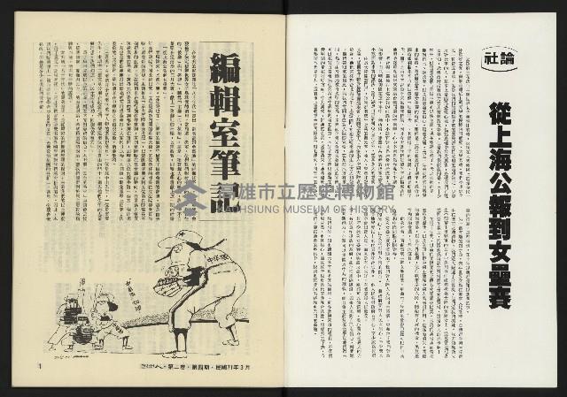 《亞洲人復刊號NO.10》藏品圖，第2張