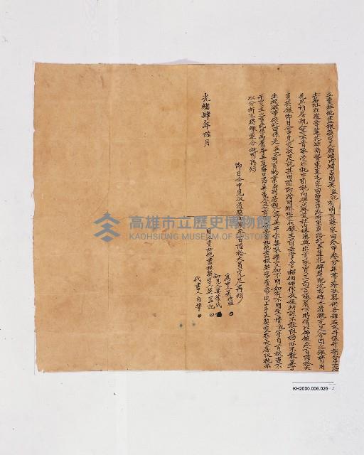 嘉邑赤山保水漆林庒兄弟蔡興、王來仝立找杜絕盡根契字藏品圖，第2張