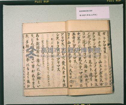 《臺灣教科用書國民讀本》卷八藏品圖，第3張