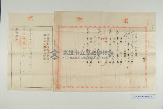 陳啟清土地分割登記申請書及領收證藏品圖，第2張