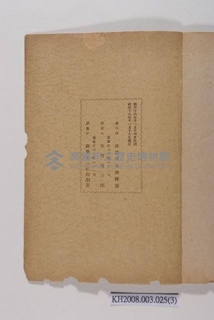 《防諜講演資料》藏品圖，第3張