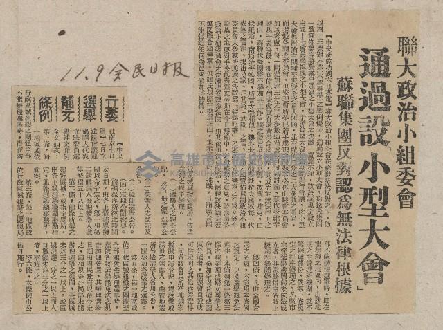 國際國內記事剪報集藏品圖，第81張